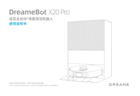 dreame追觅 DreameBot X20 Pro